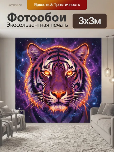Фотообои Неоновый тигр в космосе