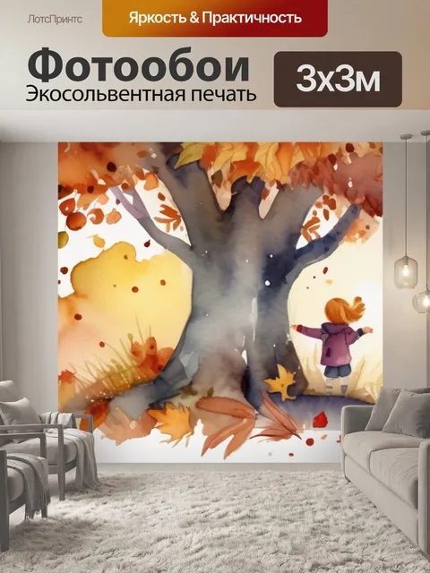 Фотообои осень детская