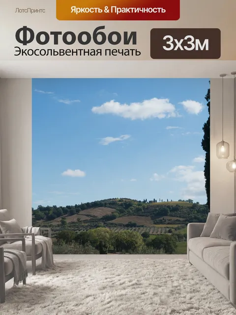 Фотообои Пейзаж