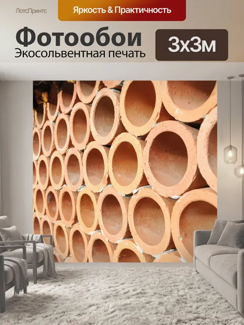 Фотообои Трубка