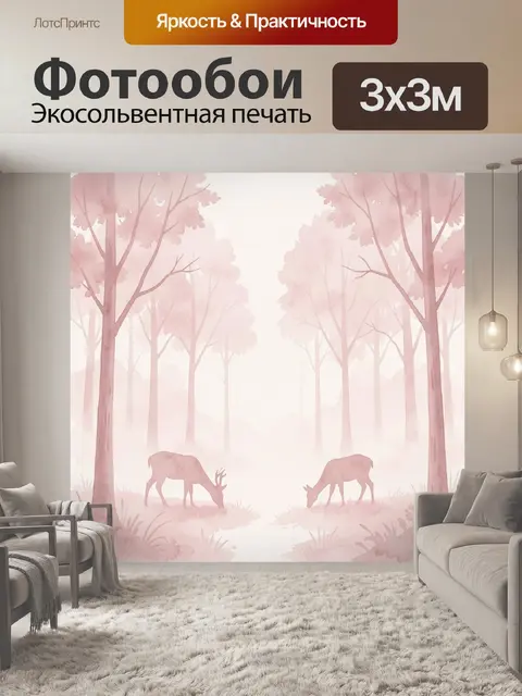 Фотообои Олени в туманном розовом лесу