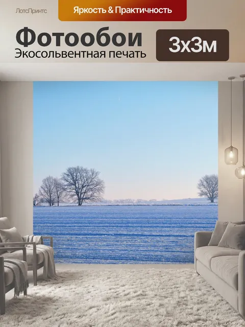Фотообои Поле