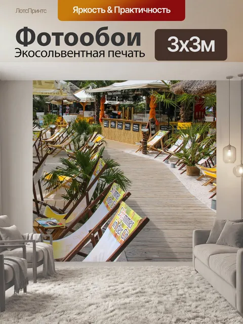 Фотообои Праздник