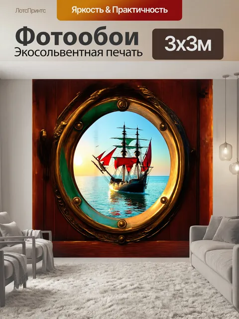 Фотообои уютный иллюминатор, окруженный старинными деталями корабля, открывает вид на спокойное море, где парусное…