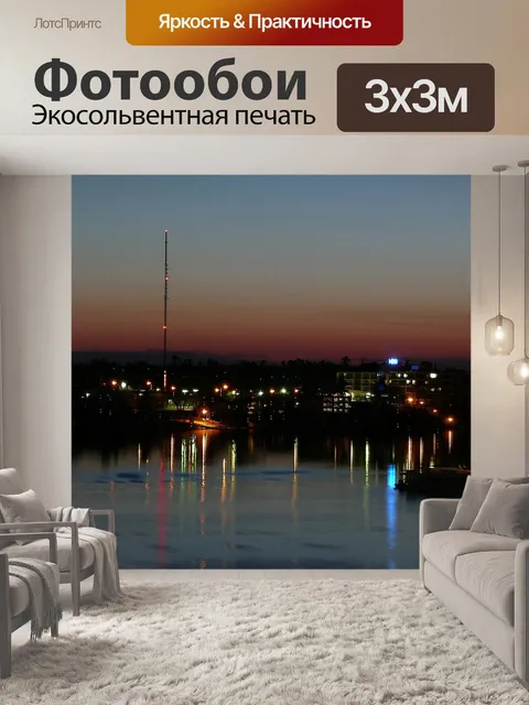Фотообои Ночь