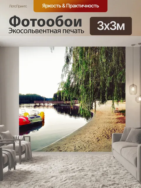 Фотообои Озеро