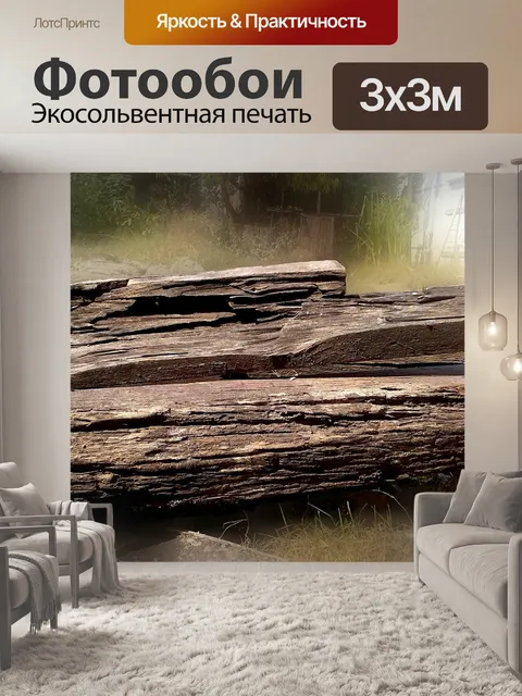 Фотообои Древесина