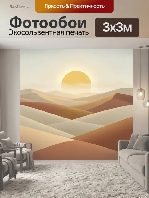 Фотообои Солнечные дюны в тумане