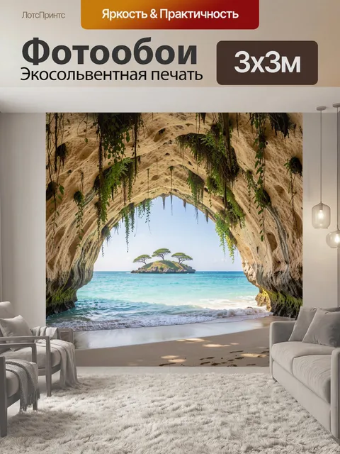 Фотообои Тропическая бухта и скалы