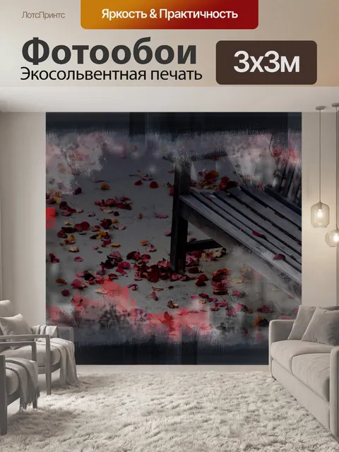 Фотообои Скамья Через Grunge