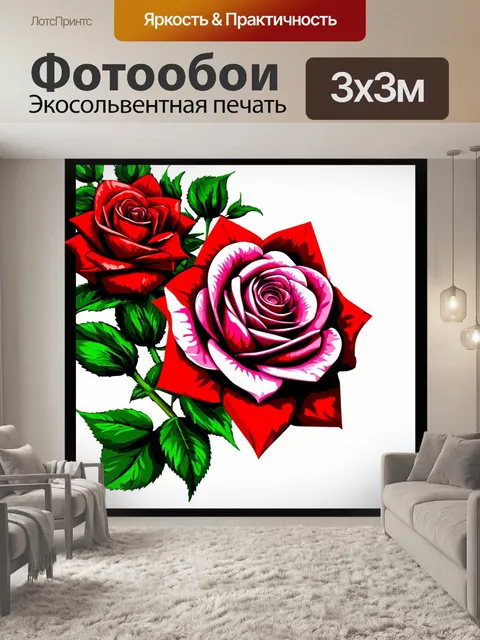 Фотообои розы в стиле вектор, контрастные мотивы, живопись и графика, взаимодополняющие элементы