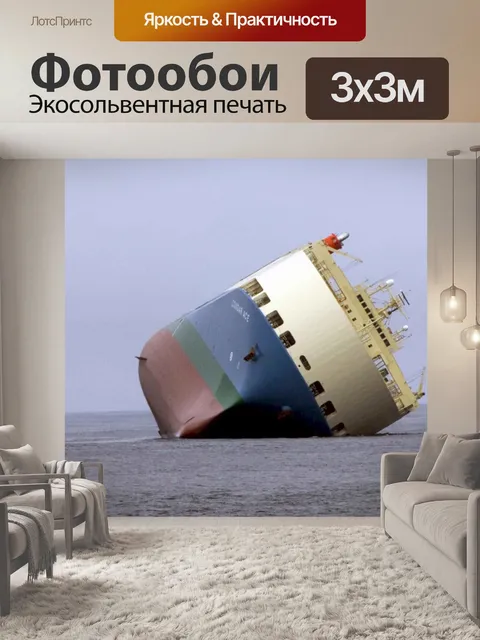 Фотообои Требуется помощь