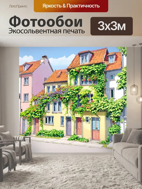 Фотообои город в стиле пастельный рисунок с уютными домиками, увитыми вьющейся зеленью с пышными цветами