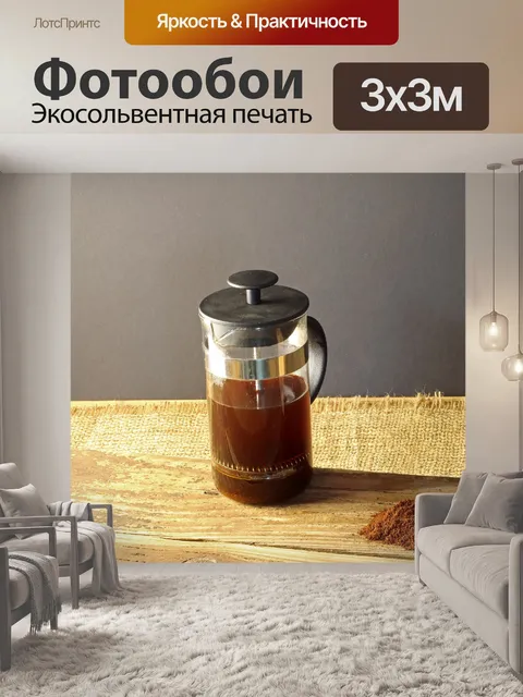 Фотообои кофейная гуща с приготовленным кофе