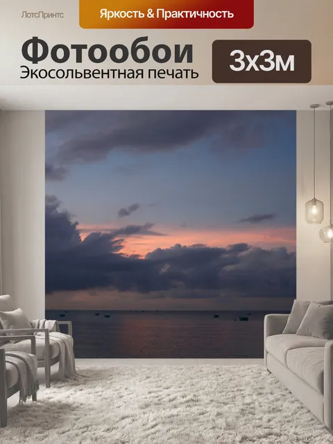 Фотообои Заход солнца