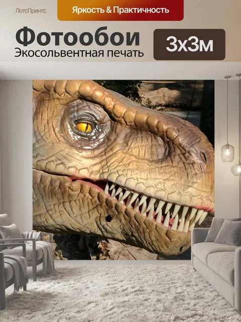 Фотообои динозавр Tyrannosaurus rex