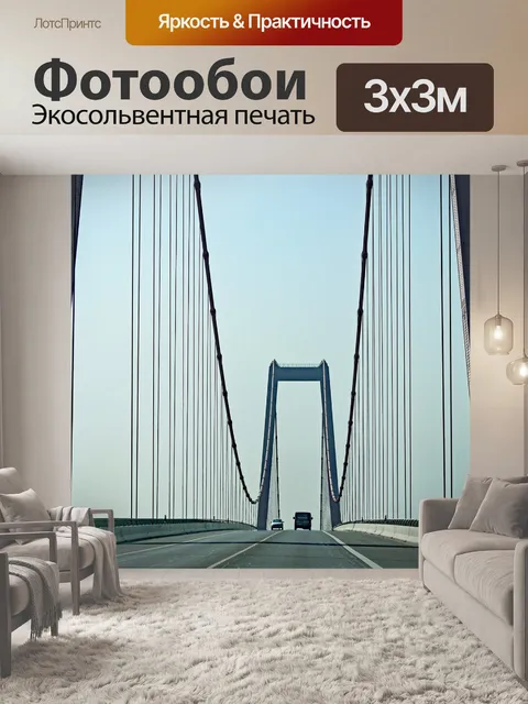 Фотообои Подвесной мост