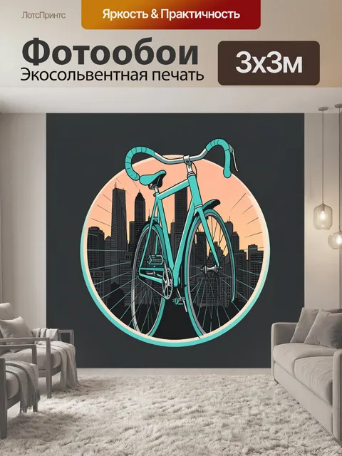 Фотообои Бирюзовый велосипед на фоне мегаполиса