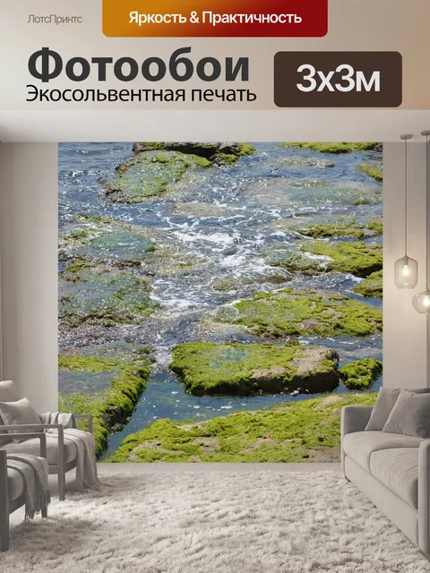 Фотообои Море
