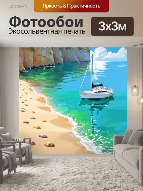 Фотообои мельчайшие детали яхт