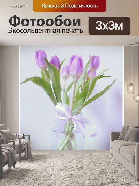 Фотообои Тюльпаны