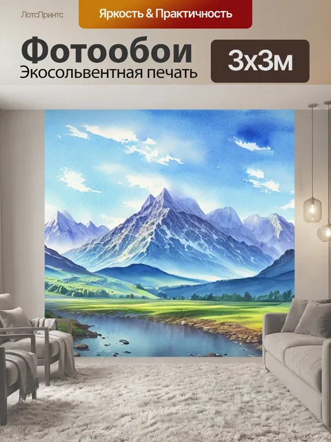 Фотообои рисунок акварелью пейзаж с горами
