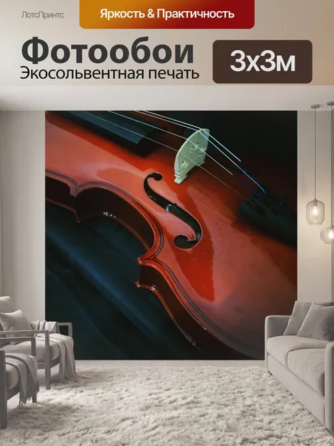 Фотообои Скрипка