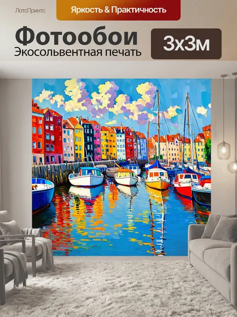 Фотообои город в стиле поль сезанн