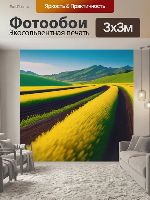 Фотообои пейзаж с ритмом красивый