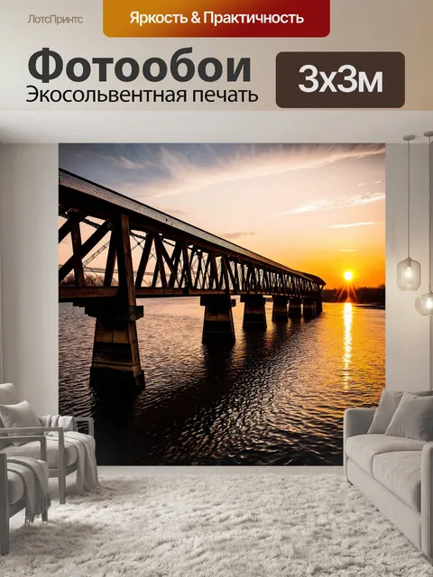Фотообои закат на старом мосту