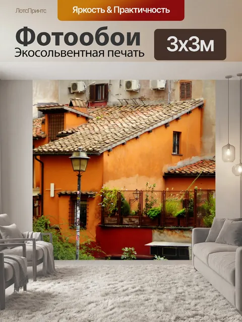 Фотообои Недвижимость в Испании