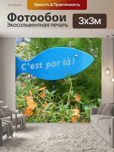 Фотообои Деревянная рыба