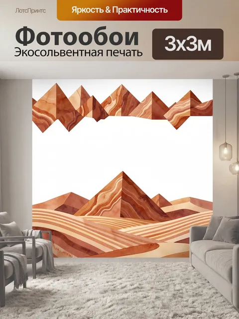 Фотообои Абстрактные пустынные пирамиды