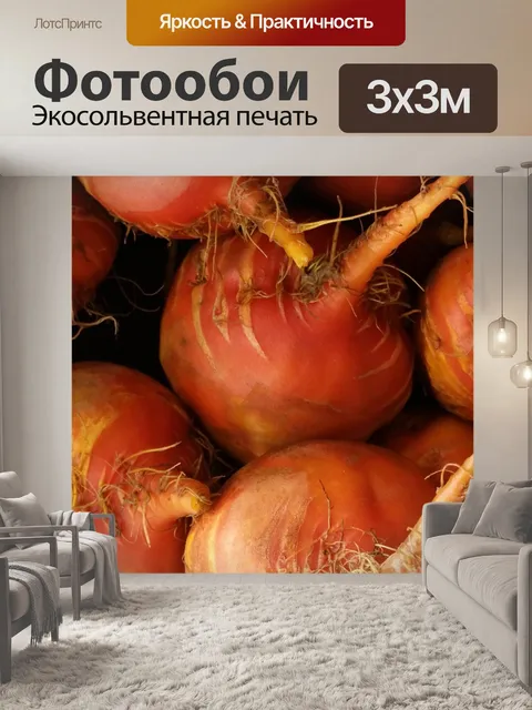 Фотообои Золотые Свекла