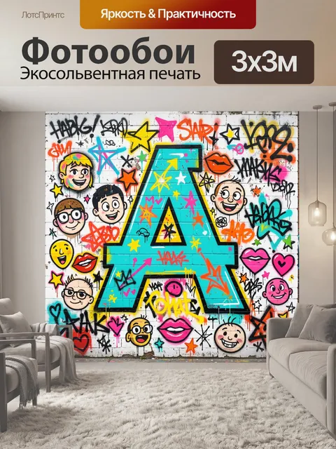 Фотообои Граффити с большим голубым символом