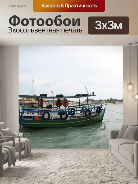 Фотообои Море