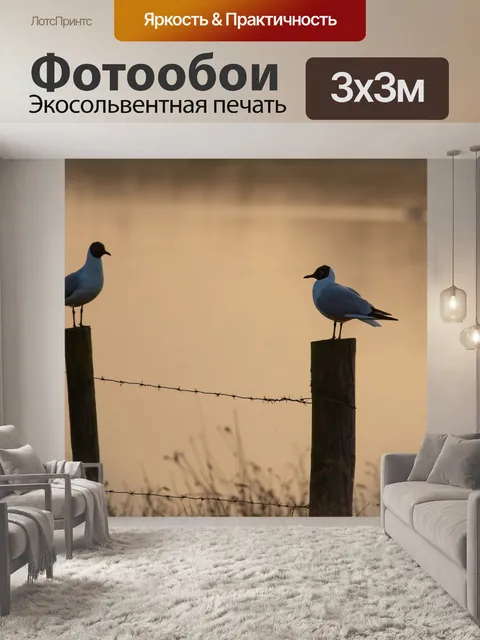 Фотообои Птицы на пост