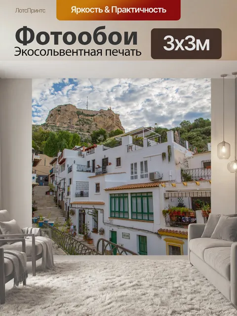 Фотообои Аликанте Испания