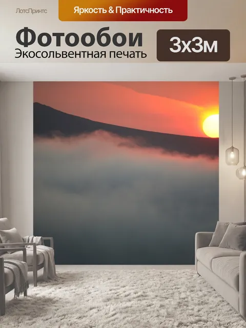 Фотообои Вулкан