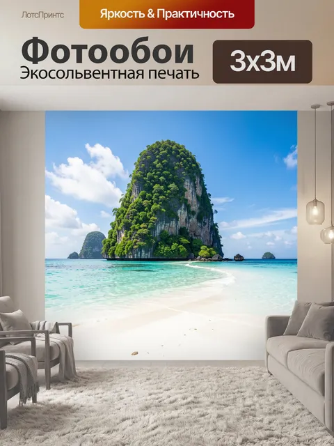 Фотообои Тропический остров с скалой