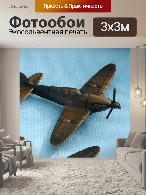 Фотообои Спитфайр бронза