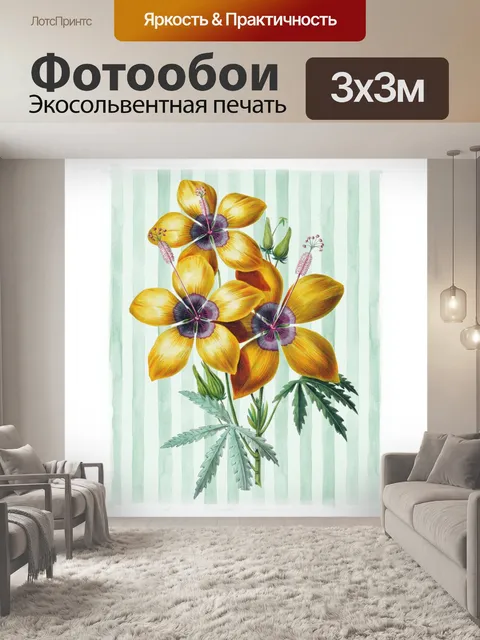 Фотообои Винтажные цветы арт плакат