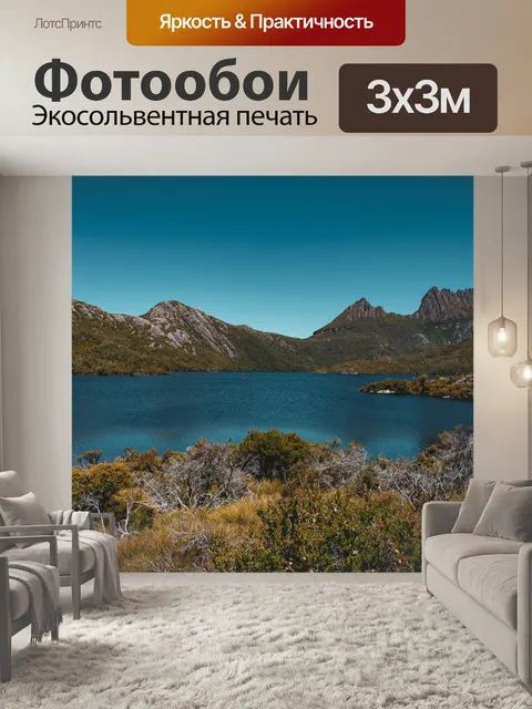 Фотообои Горы