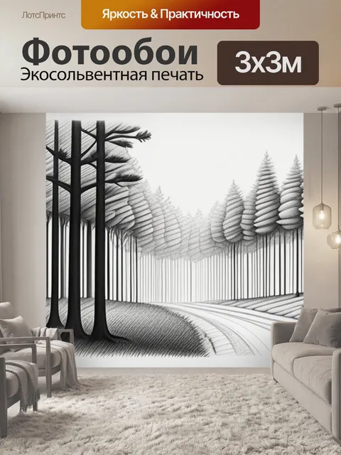Фотообои пейзаж с лесом карандашом минимал
