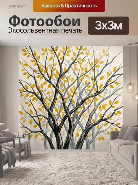 Фотообои Абстрактные деревья с золотой листвой