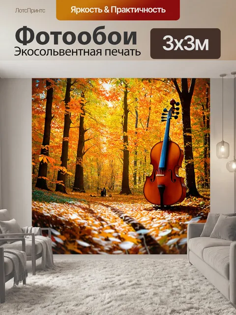 Фотообои фоновый мотив с осенним лесом