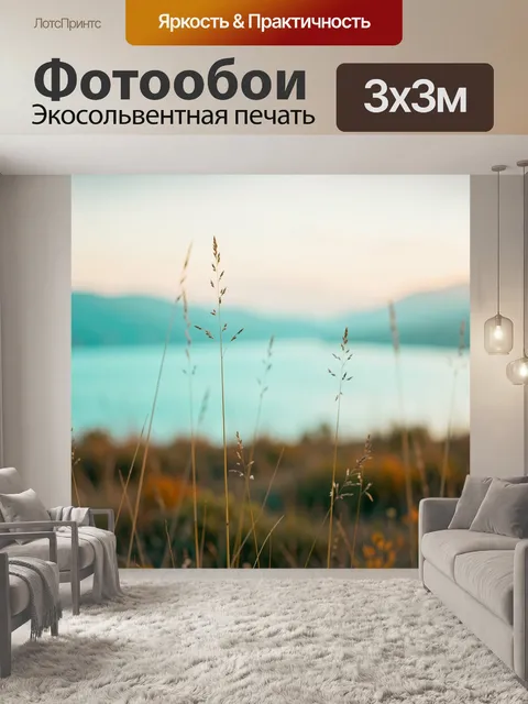 Фотообои Полевые травы у озера