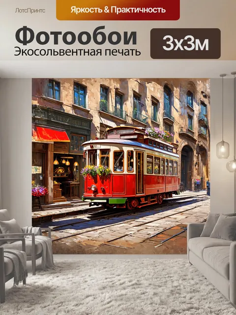 Фотообои в старом квартале города