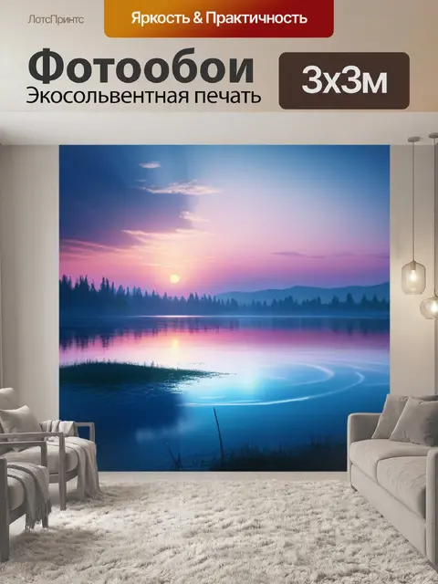 Фотообои пейзаж с озером масло