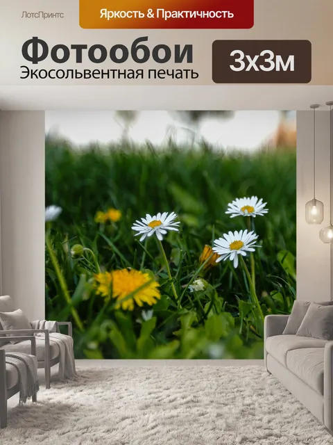Фотообои Цветы